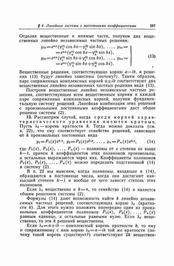 Николай Матвеев - Дифференциальные уравнения - Страница № 288