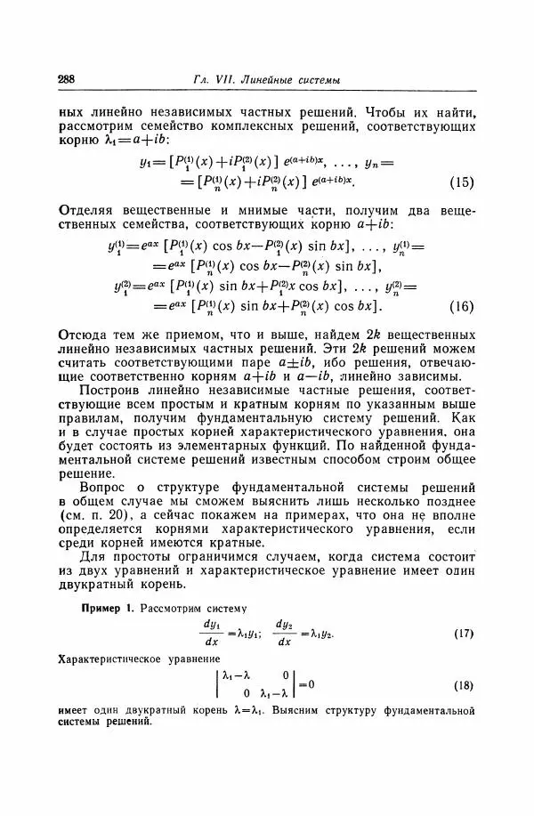 Николай Матвеев - Дифференциальные уравнения - Страница № 289