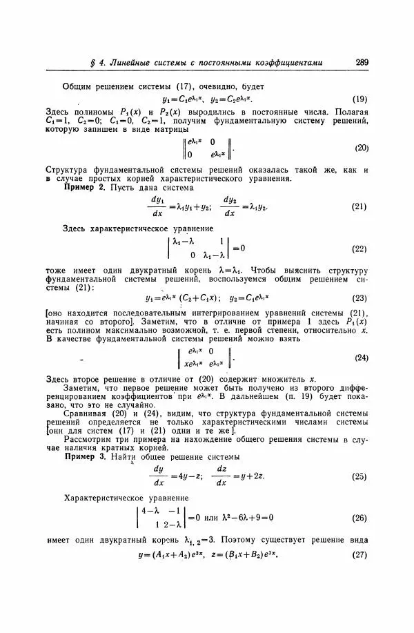 Николай Матвеев - Дифференциальные уравнения - Страница № 290