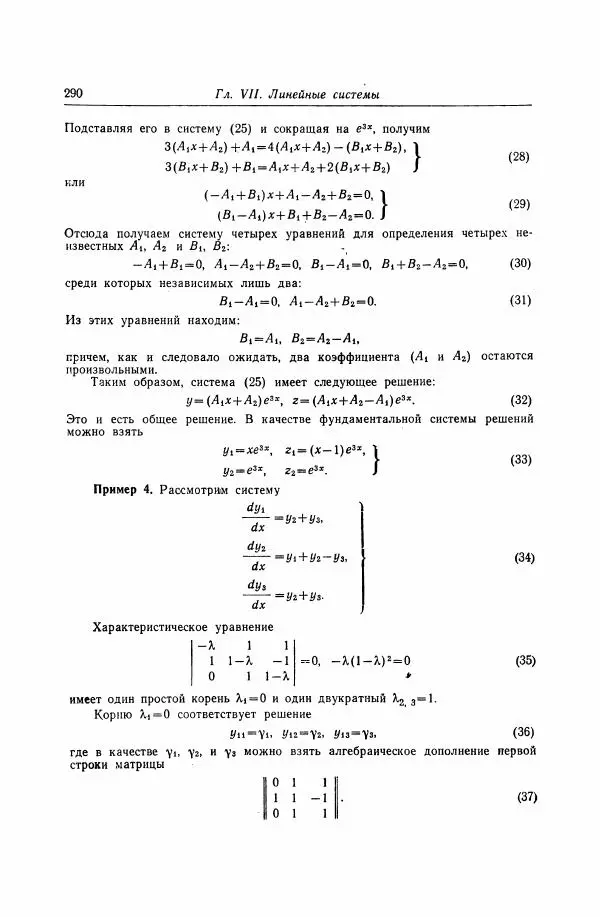 Николай Матвеев - Дифференциальные уравнения - Страница № 291