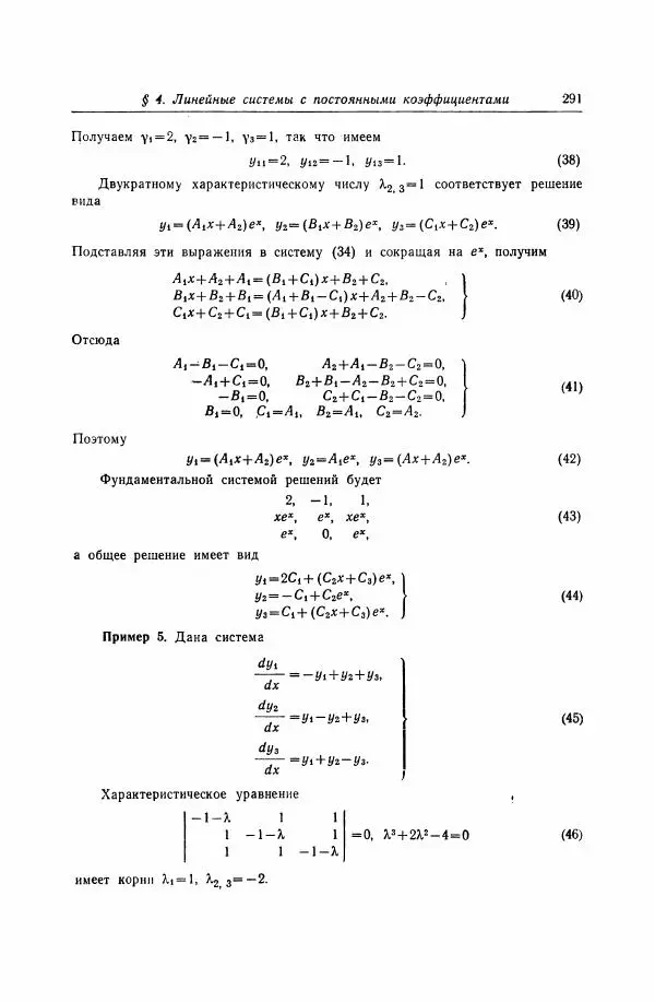 Николай Матвеев - Дифференциальные уравнения - Страница № 292