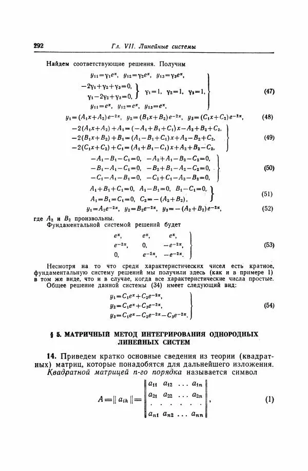 Николай Матвеев - Дифференциальные уравнения - Страница № 293