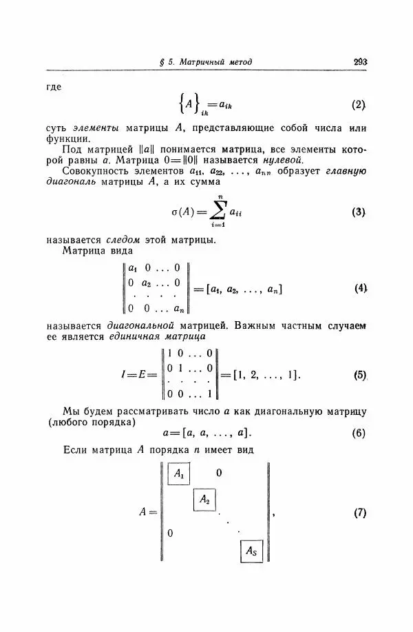 Николай Матвеев - Дифференциальные уравнения - Страница № 294