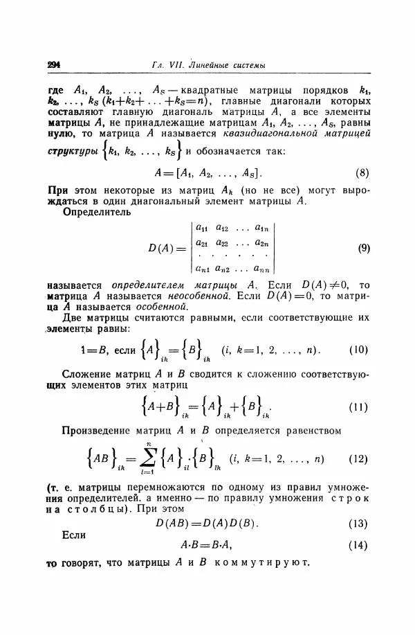 Николай Матвеев - Дифференциальные уравнения - Страница № 295