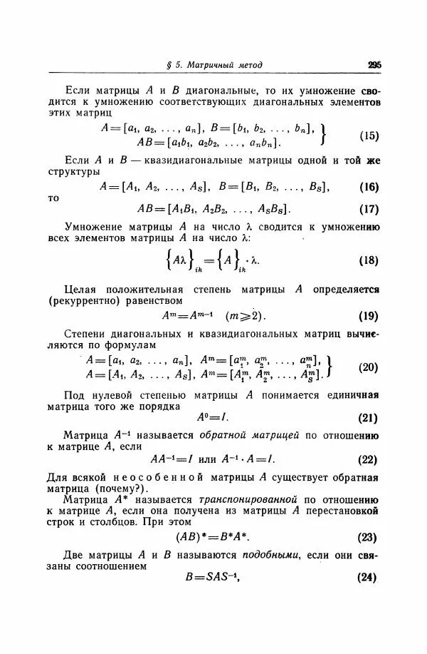 Николай Матвеев - Дифференциальные уравнения - Страница № 296