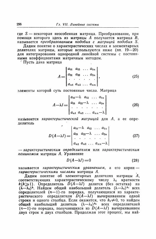 Николай Матвеев - Дифференциальные уравнения - Страница № 297