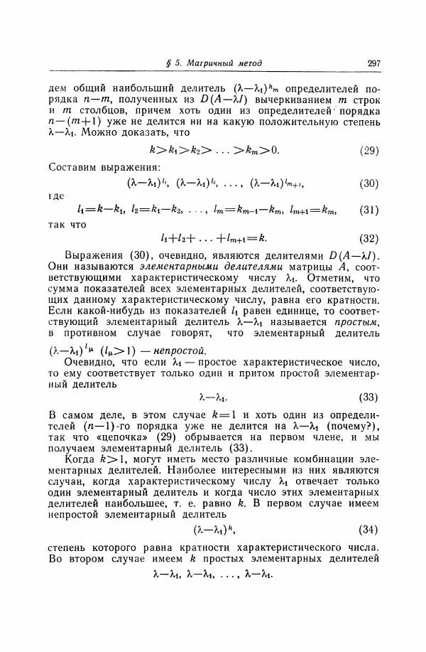 Николай Матвеев - Дифференциальные уравнения - Страница № 298