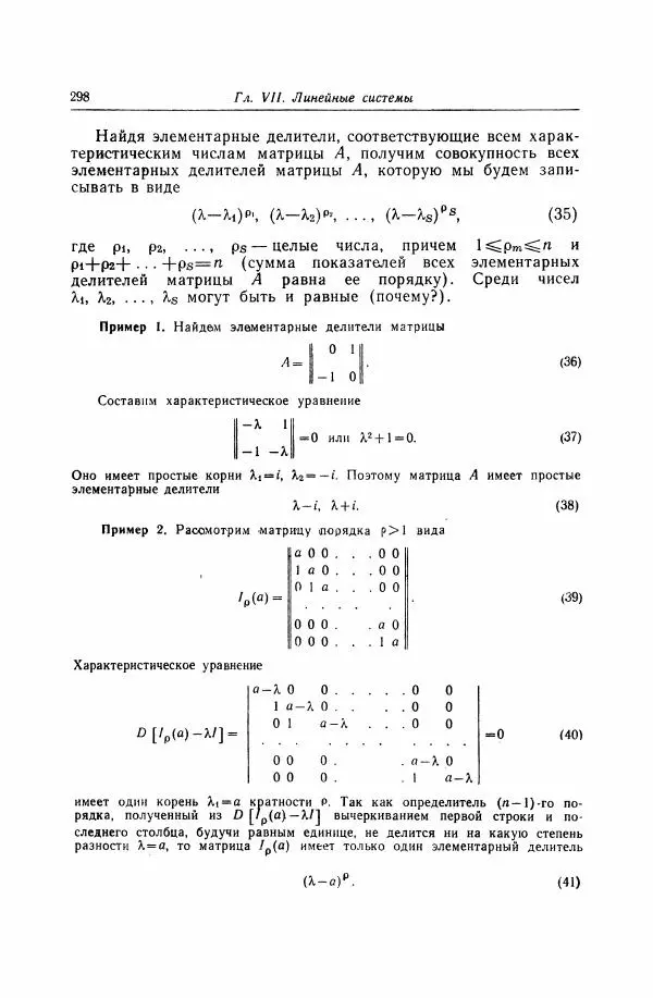 Николай Матвеев - Дифференциальные уравнения - Страница № 299