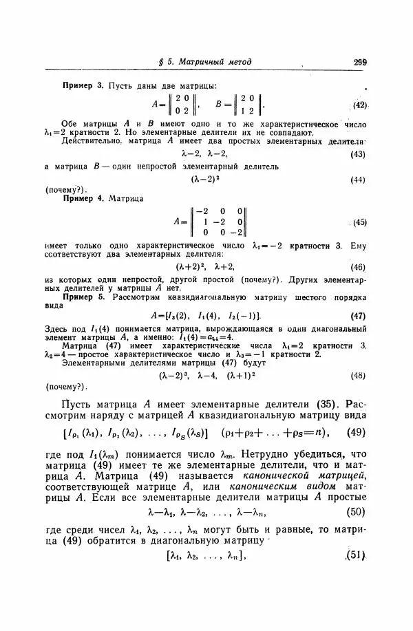 Николай Матвеев - Дифференциальные уравнения - Страница № 300