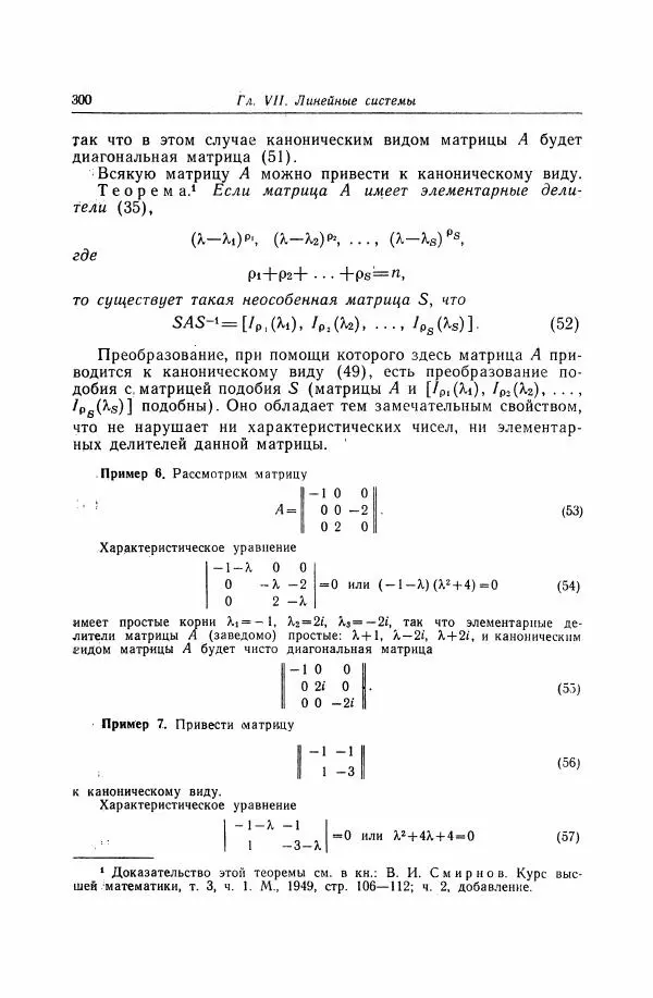 Николай Матвеев - Дифференциальные уравнения - Страница № 301