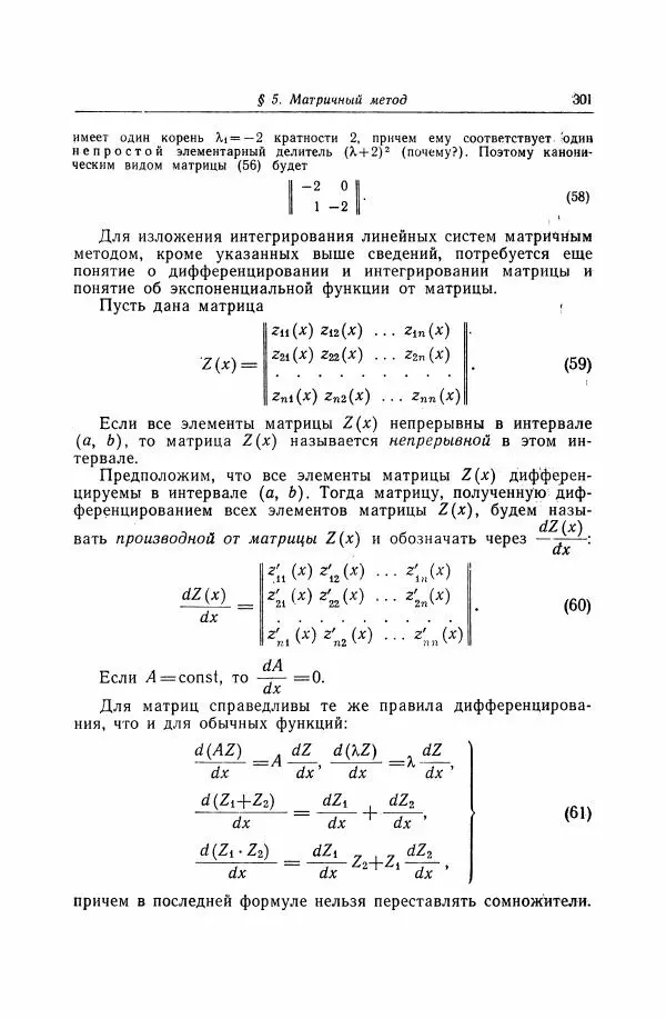 Николай Матвеев - Дифференциальные уравнения - Страница № 302