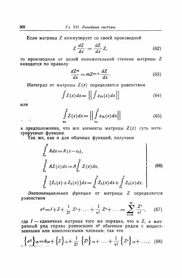Николай Матвеев - Дифференциальные уравнения - Страница № 303