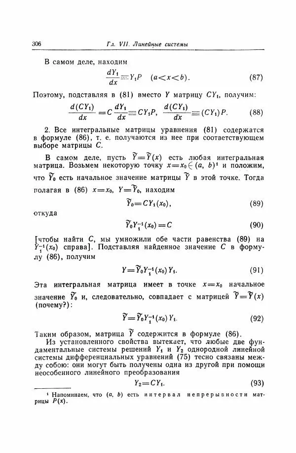 Николай Матвеев - Дифференциальные уравнения - Страница № 307