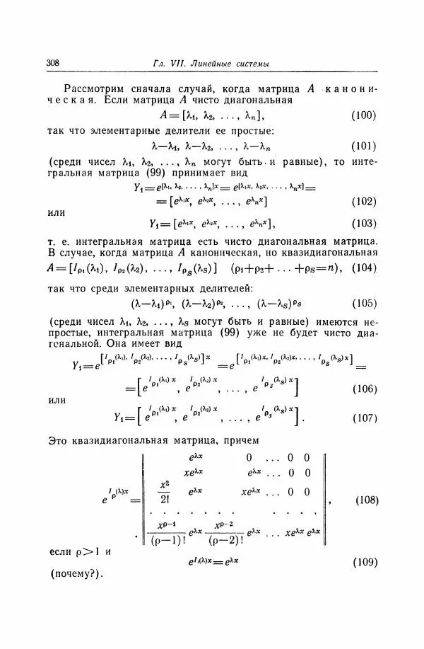 Николай Матвеев - Дифференциальные уравнения - Страница № 309