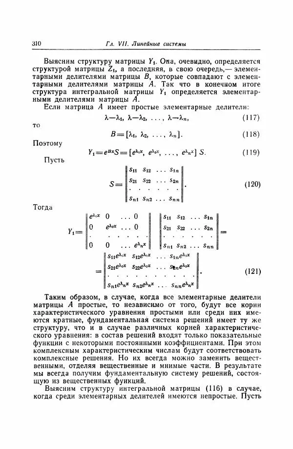Николай Матвеев - Дифференциальные уравнения - Страница № 311