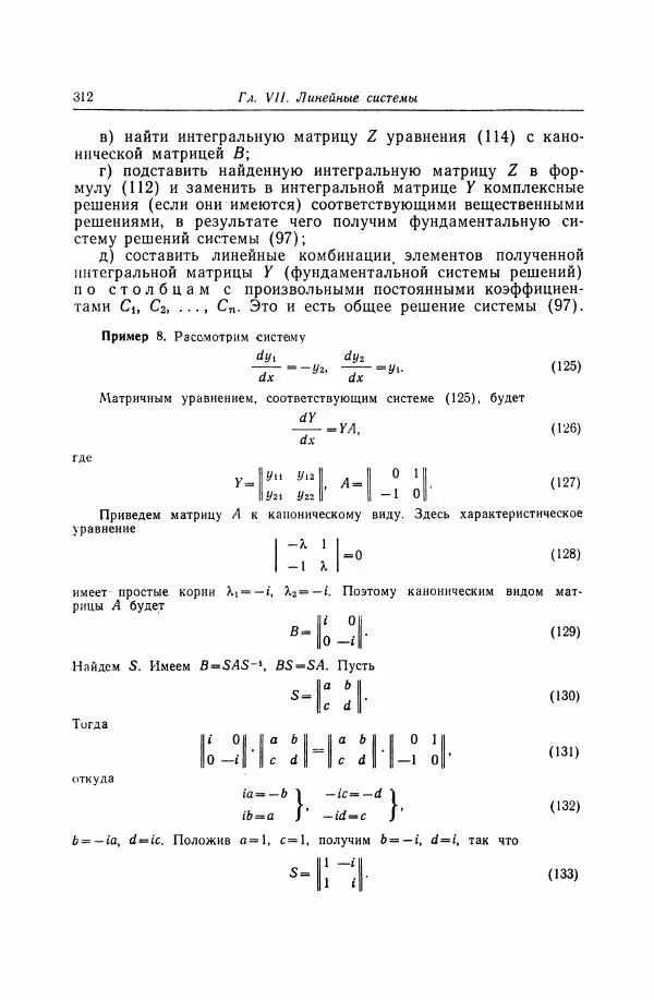 Николай Матвеев - Дифференциальные уравнения - Страница № 313