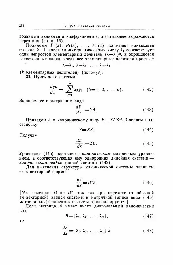 Николай Матвеев - Дифференциальные уравнения - Страница № 315