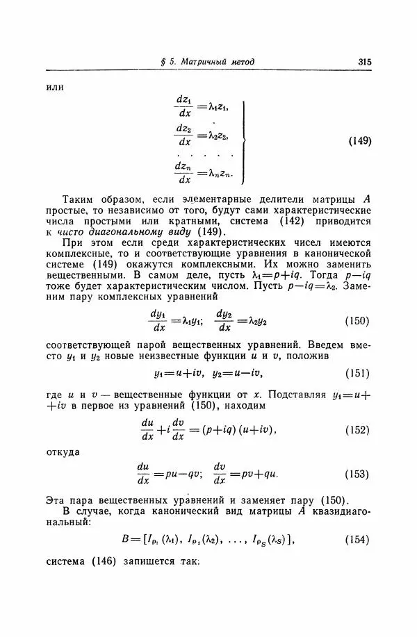 Николай Матвеев - Дифференциальные уравнения - Страница № 316