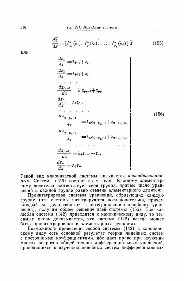 Николай Матвеев - Дифференциальные уравнения - Страница № 317