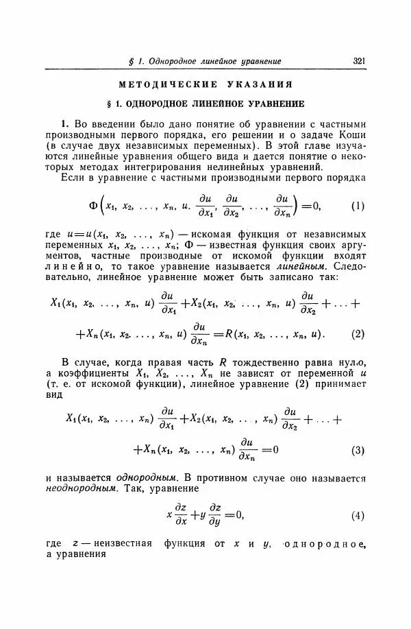 Николай Матвеев - Дифференциальные уравнения - Страница № 322