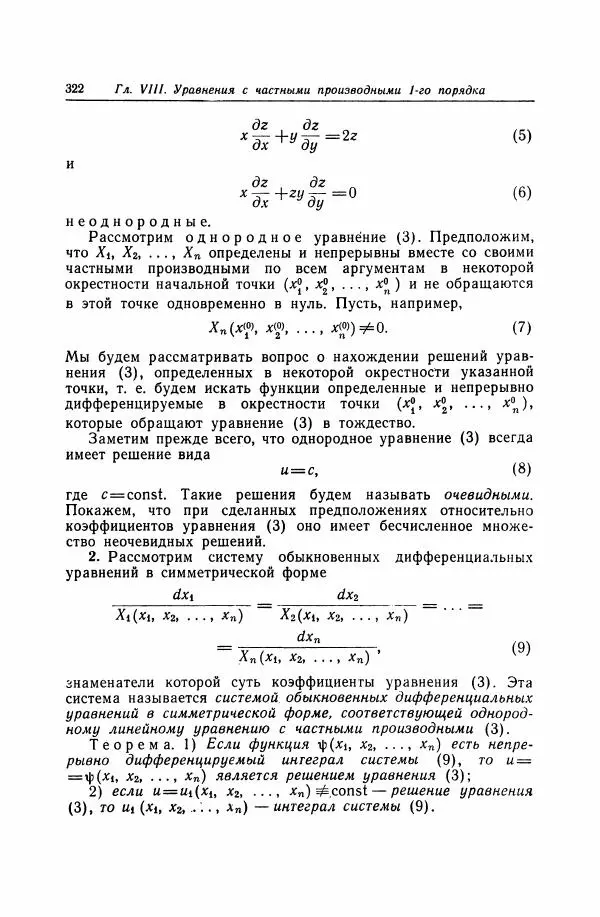 Николай Матвеев - Дифференциальные уравнения - Страница № 323
