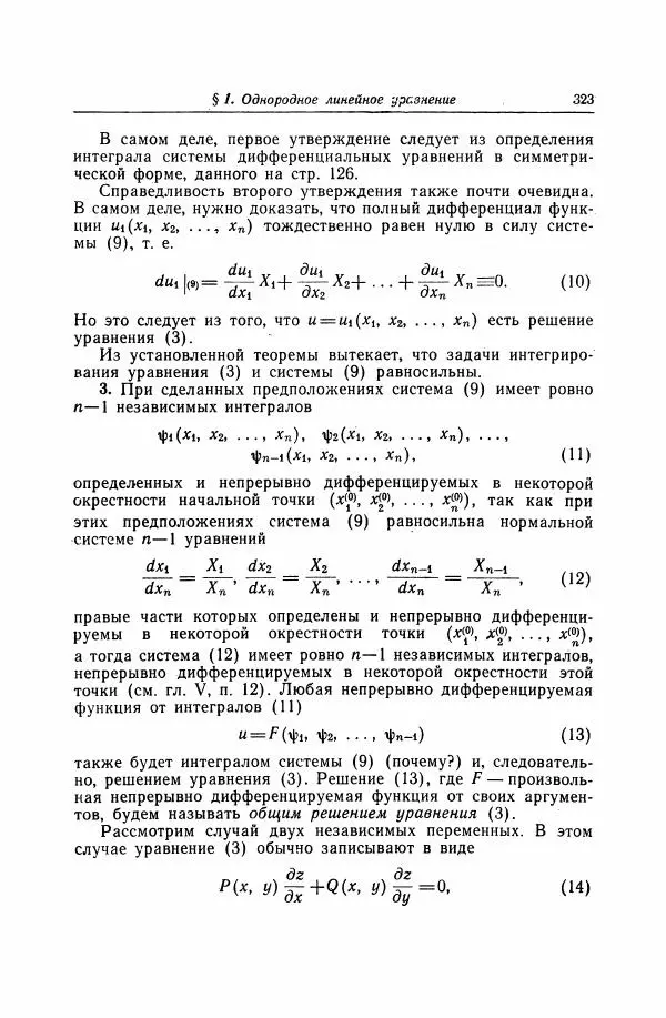 Николай Матвеев - Дифференциальные уравнения - Страница № 324