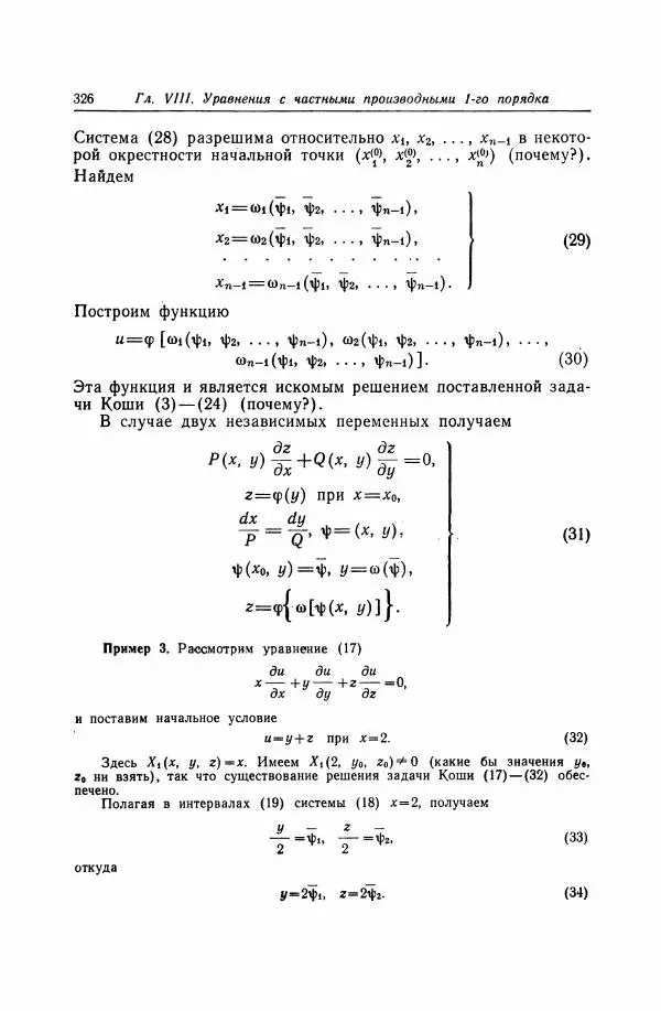 Николай Матвеев - Дифференциальные уравнения - Страница № 327