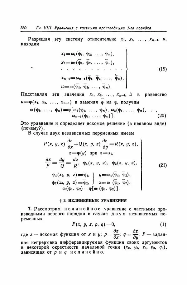 Николай Матвеев - Дифференциальные уравнения - Страница № 331
