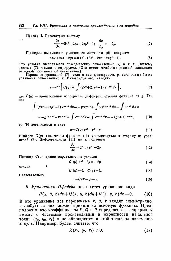 Николай Матвеев - Дифференциальные уравнения - Страница № 333