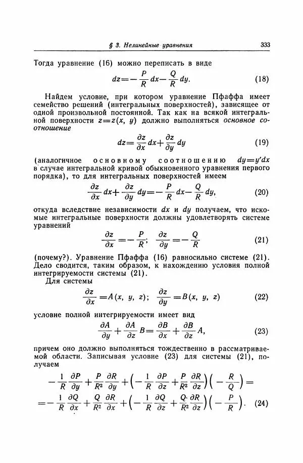 Николай Матвеев - Дифференциальные уравнения - Страница № 334