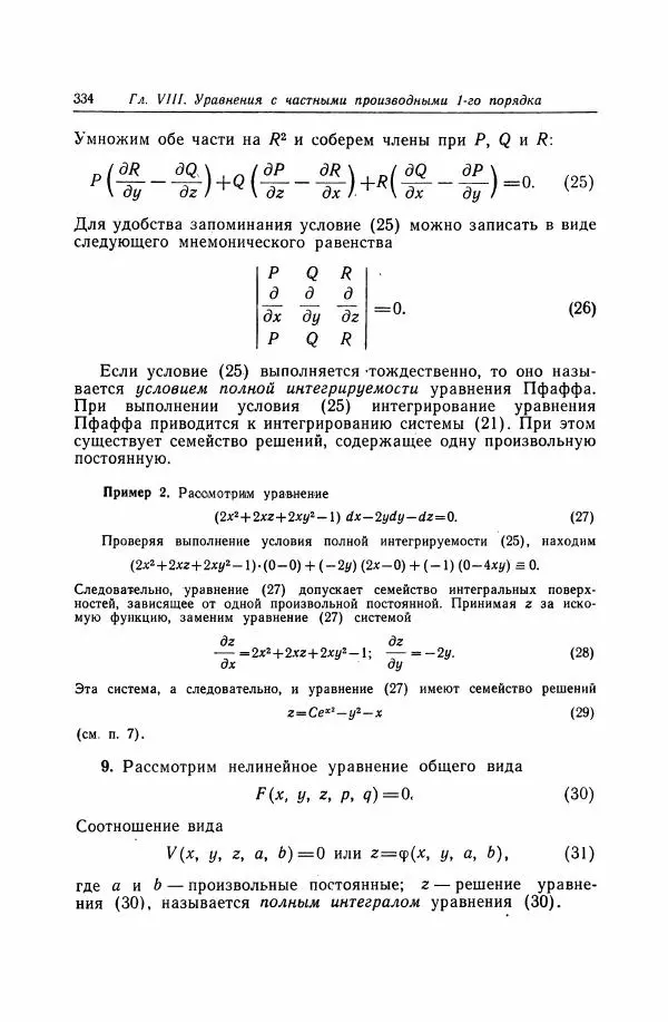 Николай Матвеев - Дифференциальные уравнения - Страница № 335