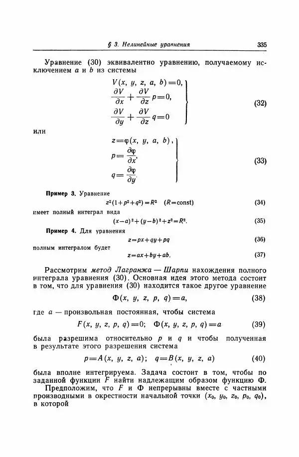 Николай Матвеев - Дифференциальные уравнения - Страница № 336