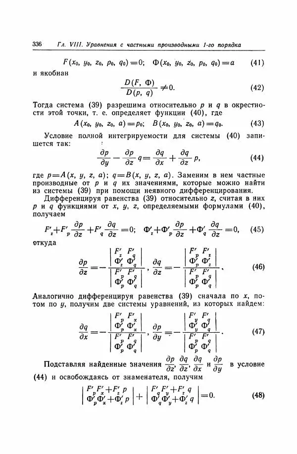 Николай Матвеев - Дифференциальные уравнения - Страница № 337