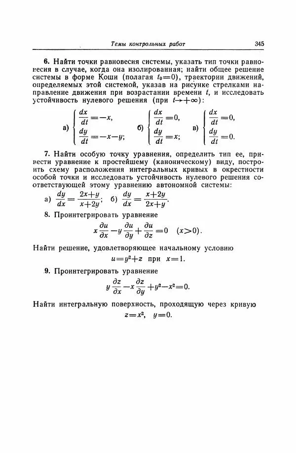 Николай Матвеев - Дифференциальные уравнения - Страница № 346