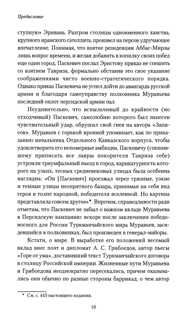 Николай Муравьев-Карсский - Собственные записки 1826-1828 - Страница № 11