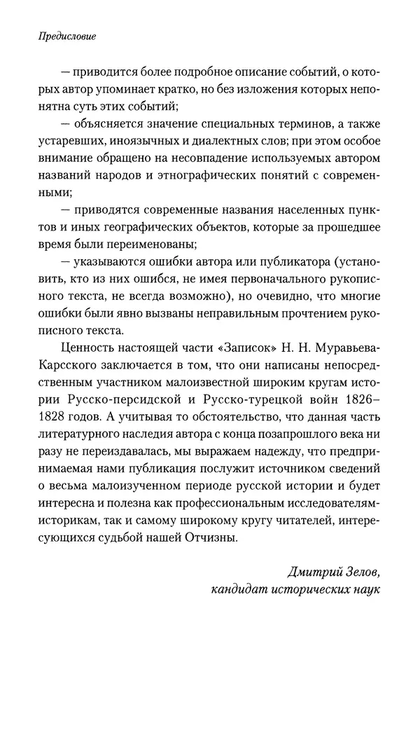 Николай Муравьев-Карсский - Собственные записки 1826-1828 - Страница № 15