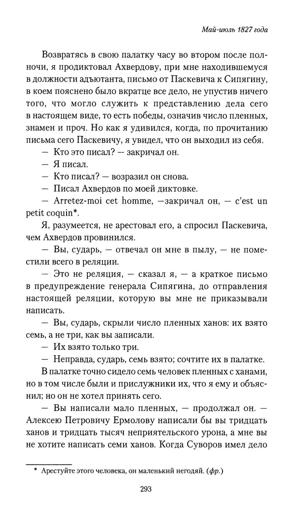 Николай Муравьев-Карсский - Собственные записки 1826-1828 - Страница № 309