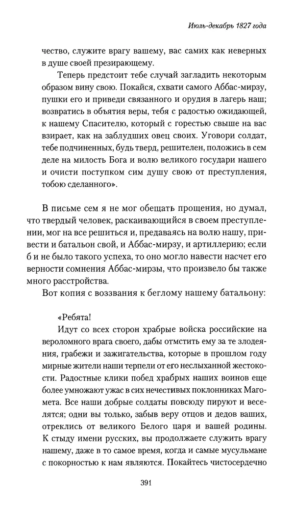 Николай Муравьев-Карсский - Собственные записки 1826-1828 - Страница № 407