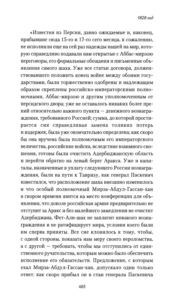 Николай Муравьев-Карсский - Собственные записки 1826-1828 - Страница № 481