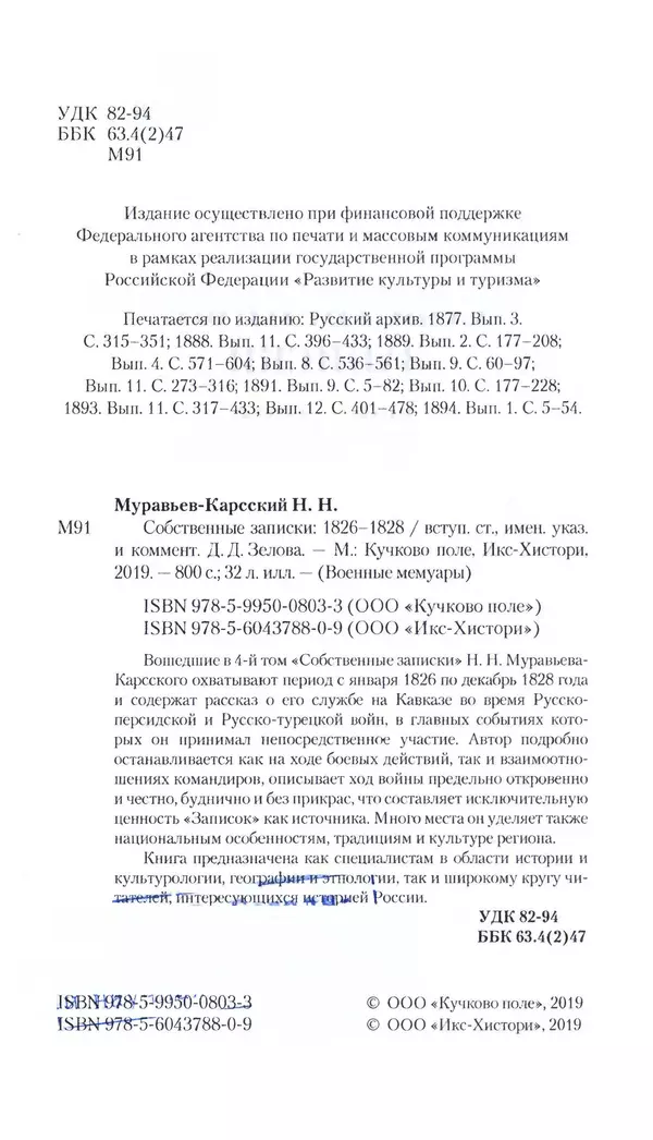 Николай Муравьев-Карсский - Собственные записки 1826-1828 - Страница № 5