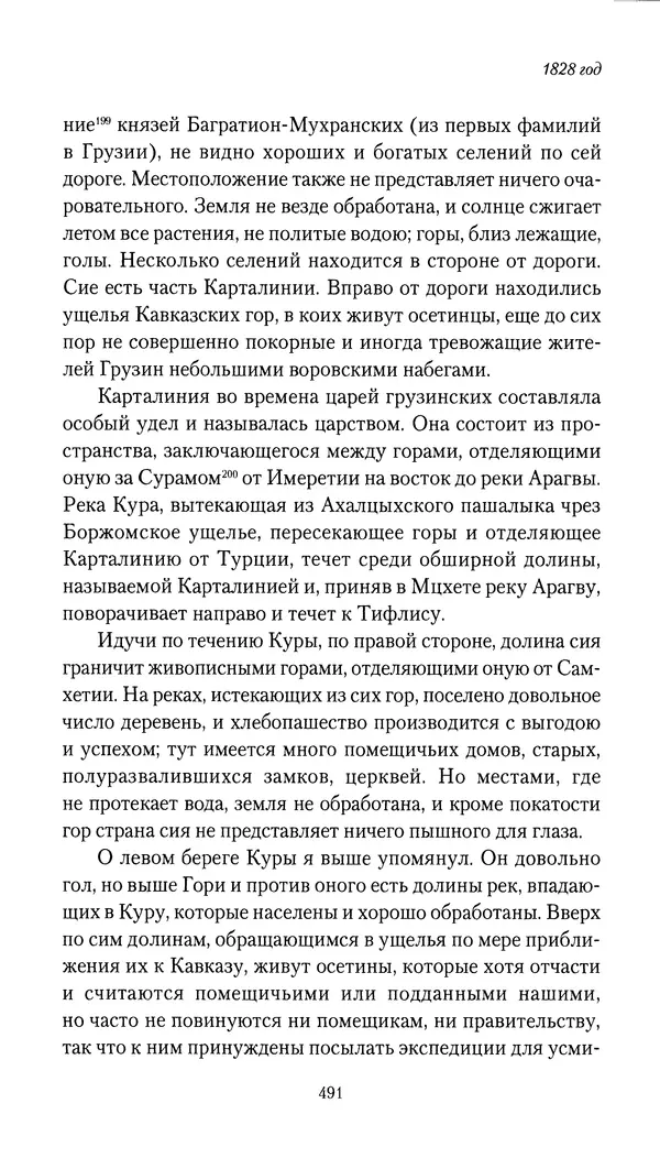 Николай Муравьев-Карсский - Собственные записки 1826-1828 - Страница № 507