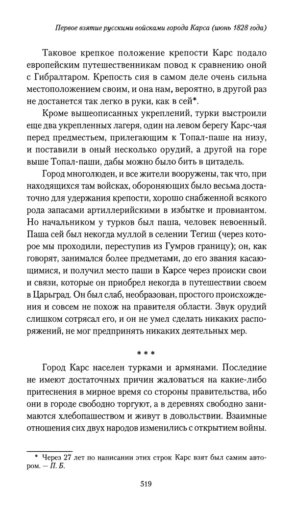 Николай Муравьев-Карсский - Собственные записки 1826-1828 - Страница № 535