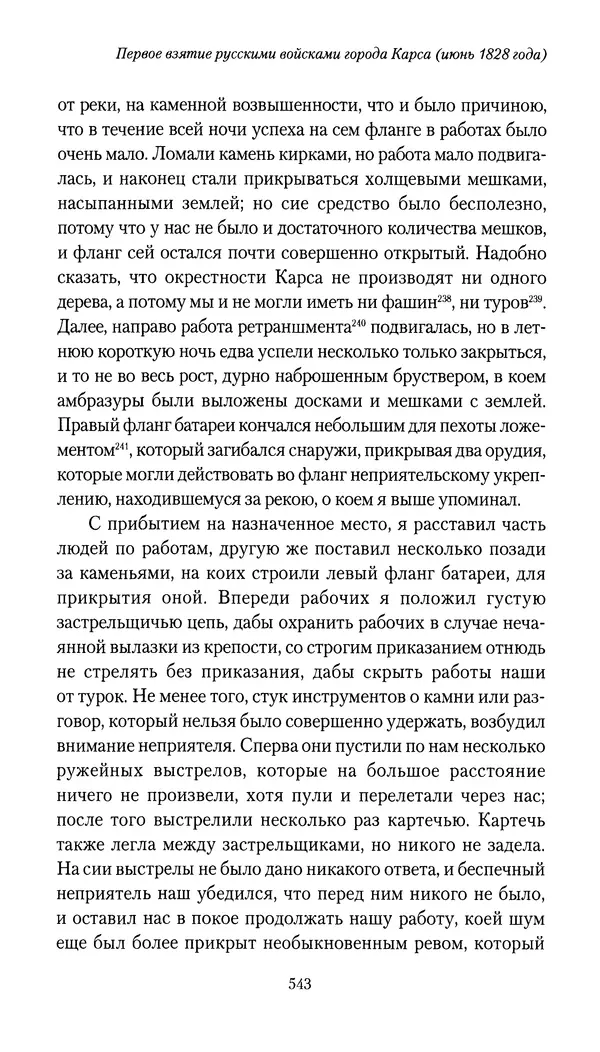 Николай Муравьев-Карсский - Собственные записки 1826-1828 - Страница № 559