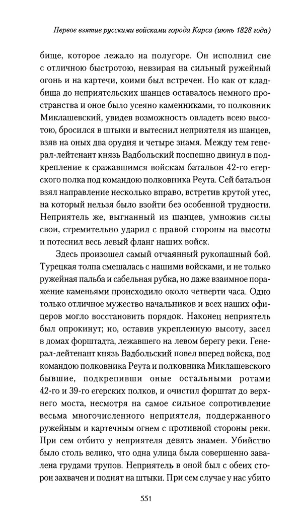 Николай Муравьев-Карсский - Собственные записки 1826-1828 - Страница № 567