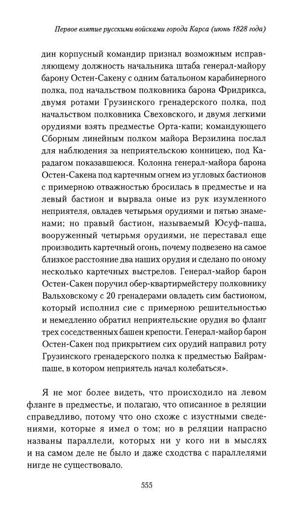 Николай Муравьев-Карсский - Собственные записки 1826-1828 - Страница № 571