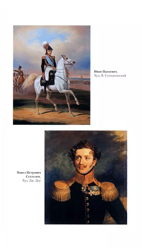 Николай Муравьев-Карсский - Собственные записки 1826-1828 - Страница № 577