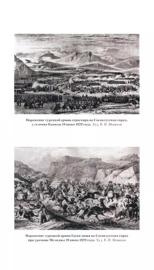 Николай Муравьев-Карсский - Собственные записки 1826-1828 - Страница № 581