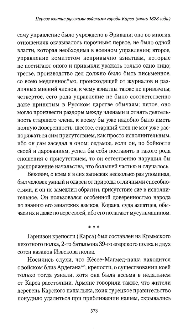 Николай Муравьев-Карсский - Собственные записки 1826-1828 - Страница № 605