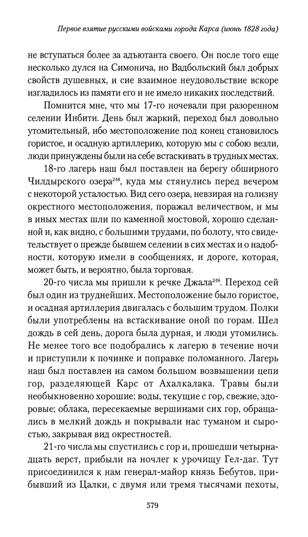 Николай Муравьев-Карсский - Собственные записки 1826-1828 - Страница № 611