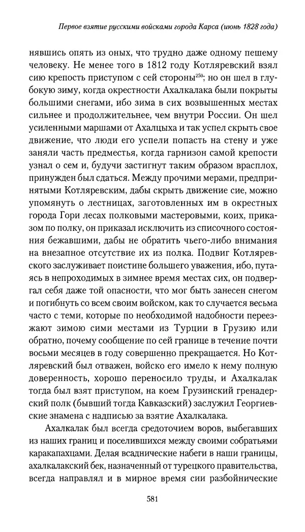 Николай Муравьев-Карсский - Собственные записки 1826-1828 - Страница № 613
